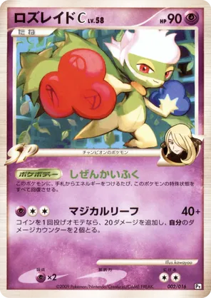 Roserade | Pokémon Cards and Details | pkmn.gg