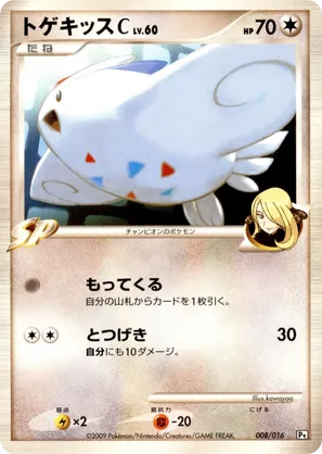 Togekiss | Pokmon Cards and Details | pkmn.gg