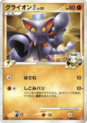 Gliscor | Pokmon Cards and Details | pkmn.gg