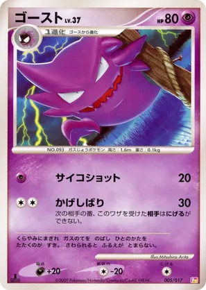 haunter holographic card Haunter (65/196)