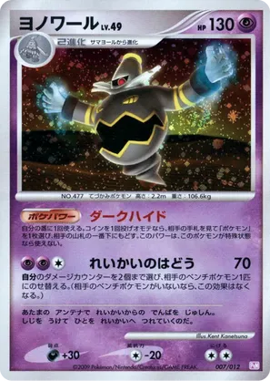 Dusknoir | Pokmon Cards and Details | pkmn.gg