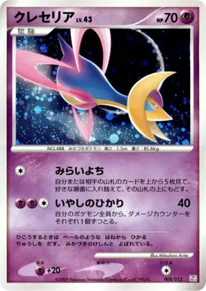 cresselia pokemon card Cresselia - 021/064 - Shrouded Fable