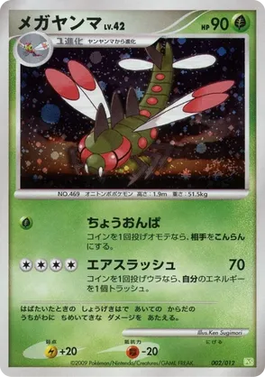 yanmega pokemon card price Destined Rivals: Yanmega ex Full Art