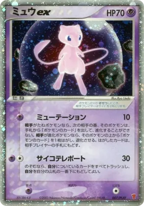 Mew EX