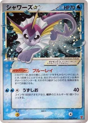 ポケモンカードe シャワーズ　キラ Vaporeon ポケモンカードe シャワーズ キラ Vaporeon - メルカリ