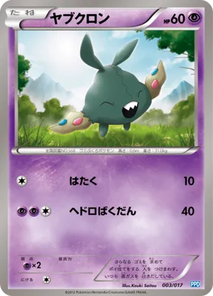 Trubbish | Pokmon Cards and Details | pkmn.gg