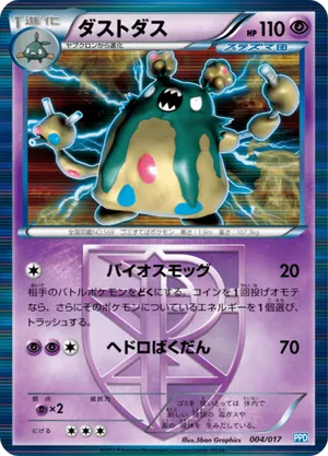 garbodor v pokemon card value (57/122) [XY : BREAKpoint]  Plug Ultra Rare Card Type S7D] Garbodor VMAX 031/067RRR