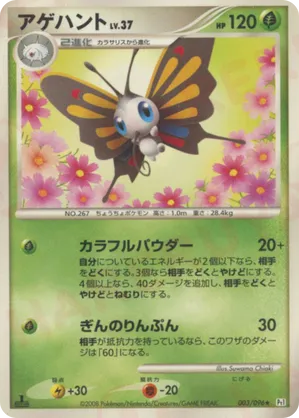 beautifly pokemon card Pokemon Card】BEAUTIFLY【AR】(194/193) (M2a) Japanese Single Card – Fandom  Tokyo main image 0