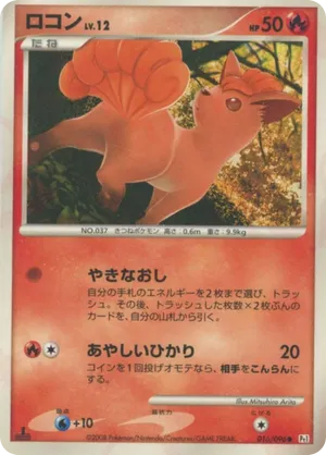 Vulpix