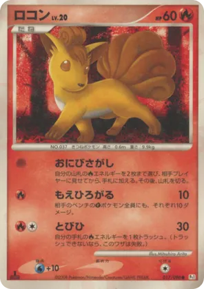Vulpix