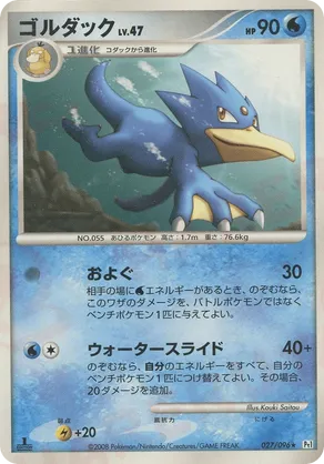 Golduck | Pokémon Cards and Details | pkmn.gg