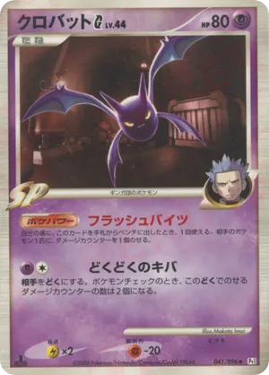 Crobat | Pokémon Cards and Details | pkmn.gg