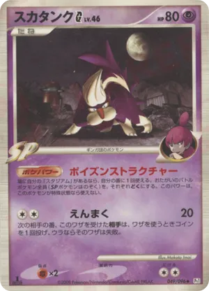 skuntank pokemon card Skuntank V - 108/195 Silver Tempest Ultra Rare Pokemon