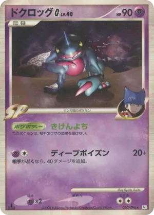 toxicroak pokemon card price sv1S 095/078 SR 2023 MINT Japanese n075 holofoil pattern or surface detail) Toxicroak - Legendary Treasures -