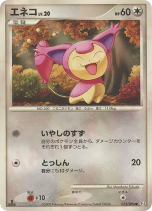 Skitty | Pokémon Cards and Details | pkmn.gg