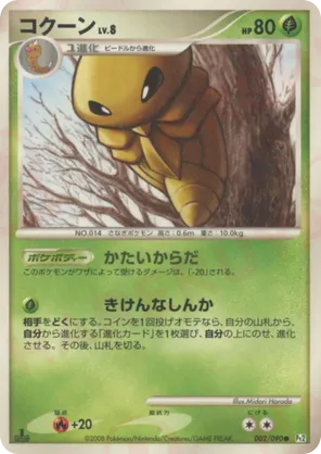 kakuna pokemon card value - - Evolutions 2016 holofoil pattern or surface detail) Kakuna - XY - Evolutions