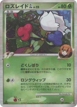 roserade pokemon card price holofoil pattern or surface detail) Cynthia's Roserade - SV10: Destined