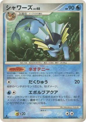 信頼も厚い Vaporeon pkmn.gg | Details and Cards Pokémon | シングルカード