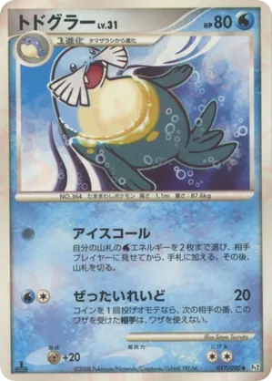 sealeo pokemon card value Sealeo | Pokémon Cards and Details