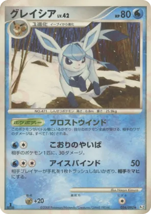 Glaceon | Pokmon Cards and Details | pkmn.gg