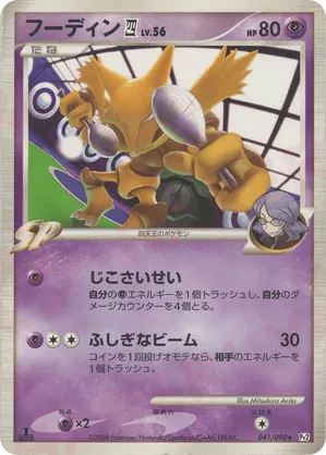 ポケモンカード フーディン四［四天王］ LV.56 - メルカリ