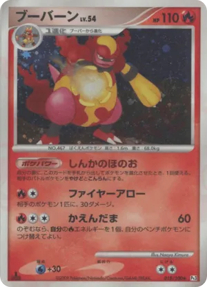 Magmortar | Pokémon Cards and Details | pkmn.gg