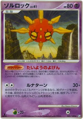Solrock 056/086 Holo very rare Pokemon Card Nintendo Japan F