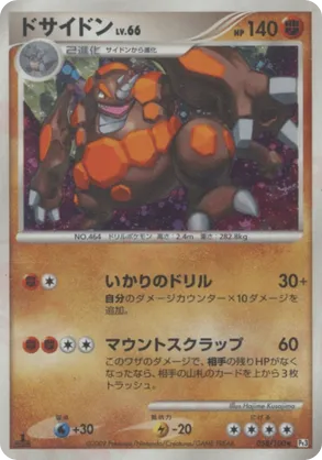 Rhyperior | Pokémon Cards and Details | pkmn.gg