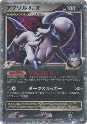 Absol | Pokémon Cards and Details | pkmn.gg