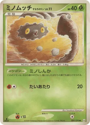 Burmy | Pokmon Cards and Details | pkmn.gg