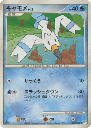 wingull pokemon card Wingull 81/107 - ex Deoxys