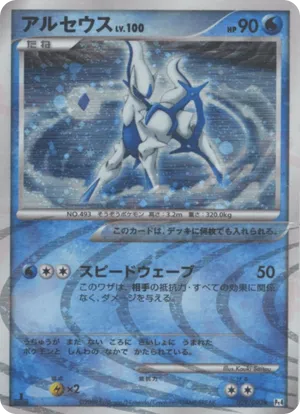 Arceus lv100 ar4 英語版　アルセウス 2009 Pokemon, Arceus, #AR4 Arceus LV.100, Holo Ultra Rare | eBay