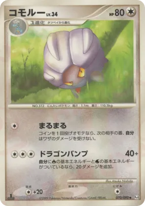 pokemon shelgon card during your opponents next turn shelgon pokemon card value Pokemon