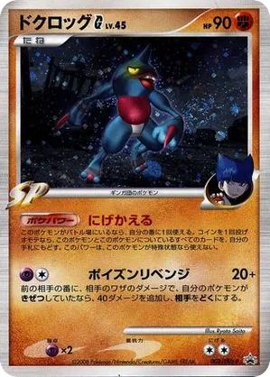 pokemon card toxicroak Toxicroak 31/100 - Majestic Dawn main image 1