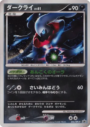 Darkrai | Pokmon Cards and Details | pkmn.gg