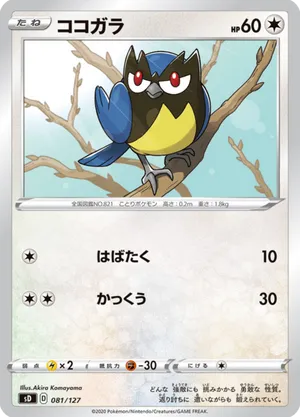 rookidee pokemon card value - 225/193 - Paldea Evolved - Illustration Rare Colorless Rarity Pokemon Trading Card Game Sword