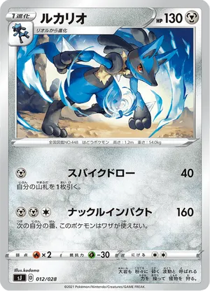 pokemon card lucario Mega ex 188/132  POP'N TOYZ Youll also get six Pokmon TCG booster packs to swell your ranks Lucario (Space-Time Smackdown #170/208, 1-Star)