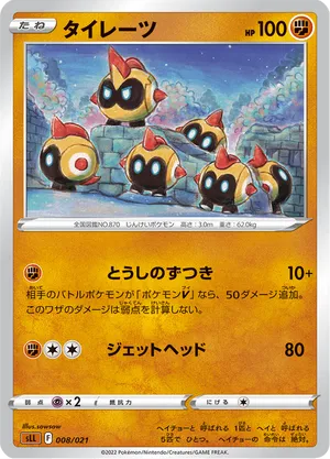 falinks pokemon card TCG: Fusion Strike [1F] Rapid Strike Squad (20x) This attack does 20 damage for each of your Rapid Strike Pokmon in play Pokemon Card Game/[S4a] Shiny Star