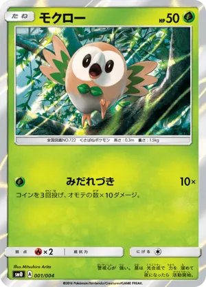 Rowlet | Pokémon Cards and Details | pkmn.gg