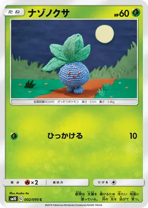 Oddish | Pokémon Cards and Details | pkmn.gg