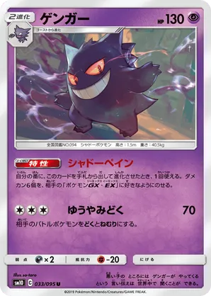 Gengar
