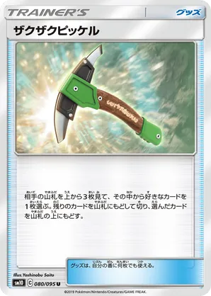 Chip-Chip Ice Axe