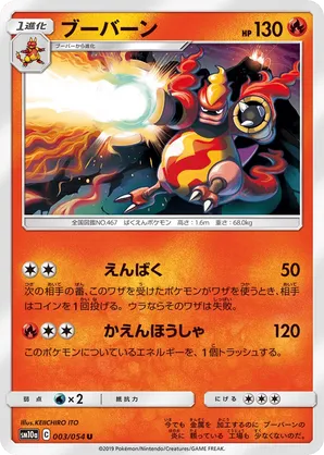 Magmortar レベル54 HP110 ポケモンカード Magmortar レベル54 HP110 ポケモンカード