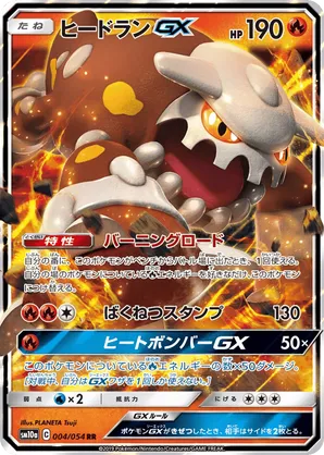 Heatran | Pokémon Cards and Details | pkmn.gg