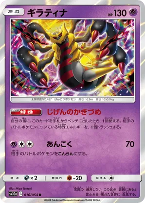 Giratina | Pokémon Cards and Details | pkmn.gg