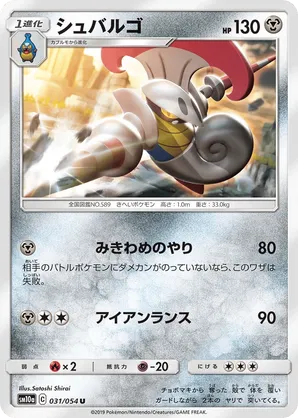 pokemon escavalier card Pokemon TCG: Escavalier 124/189