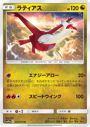 Latias | Pokmon Cards and Details | pkmn.gg