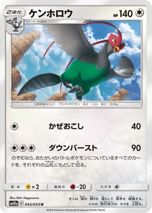 Unfezant | Pokmon Cards and Details | pkmn.gg