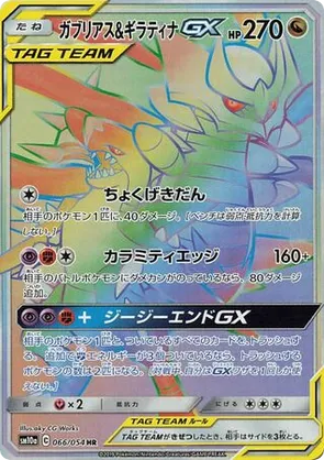 pokemon gg end card list set symbols Pokemon Card 2019 (sealed Box) The GG End (sm10a) Booster is a valuable addition to any collection and a must Pokemon Card Japanese Mawile GX