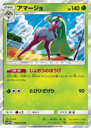 Tsareena #008/054 Sky Legend | pkmn.gg